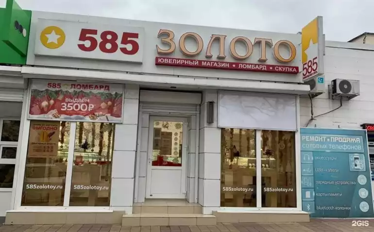 Ломбард 585*Золотой фото - оценка, покупка и продажа золота, золотых украшений с бриллиантами, шуб, телефонов, ноутбуков, автомобилей, ценных вещей под залог