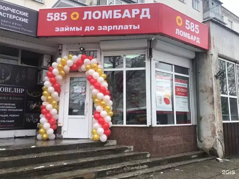 Ломбард 585*Золотой фото - оценка, покупка и продажа золота, золотых украшений с бриллиантами, шуб, телефонов, ноутбуков, автомобилей, ценных вещей под залог