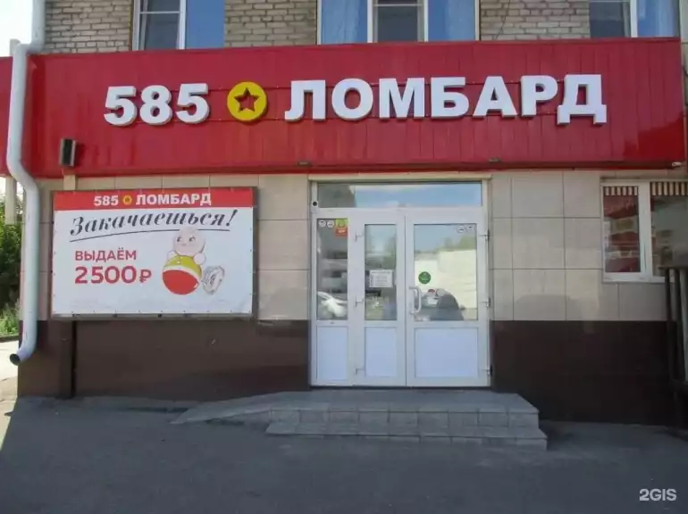 Ломбард 585*Золотой фото - оценка, покупка и продажа золота, золотых украшений с бриллиантами, шуб, телефонов, ноутбуков, автомобилей, ценных вещей под залог