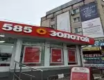 Ломбард 585*Золотой фото - оценка, покупка и продажа золота, золотых украшений с бриллиантами, шуб, телефонов, ноутбуков, автомобилей, ценных вещей под залог