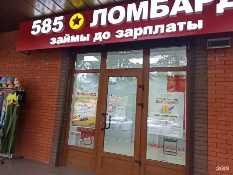 Ломбард 585*золотой фото - оценка, покупка и продажа золота, золотых украшений с бриллиантами, шуб, телефонов, ноутбуков, автомобилей, ценных вещей под залог