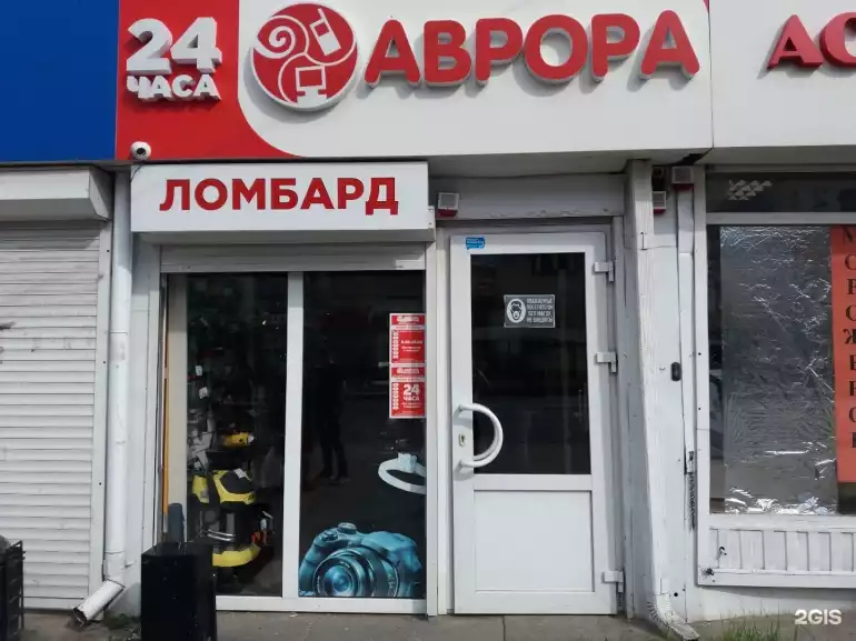 Ломбард Аврора фото - оценка, покупка и продажа золота, золотых украшений с бриллиантами, шуб, телефонов, ноутбуков, автомобилей, ценных вещей под залог