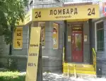 Ломбард Центральный фото - оценка, покупка и продажа золота, золотых украшений с бриллиантами, шуб, телефонов, ноутбуков, автомобилей, ценных вещей под залог