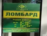 Ломбард Драгоценности Урала фото - оценка, покупка и продажа золота, золотых украшений с бриллиантами, шуб, телефонов, ноутбуков, автомобилей, ценных вещей под залог