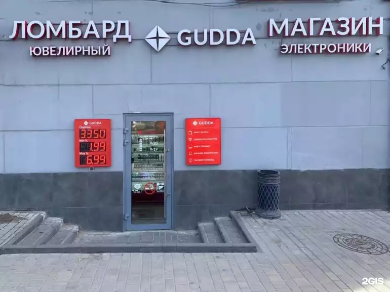 Ломбард Gudda фото - оценка, покупка и продажа золота, золотых украшений с бриллиантами, шуб, телефонов, ноутбуков, автомобилей, ценных вещей под залог