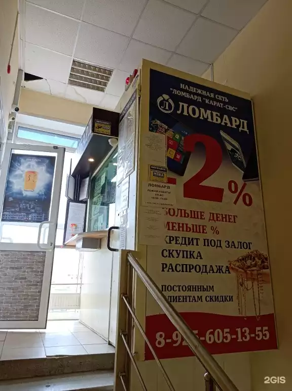 Ломбард Карат-свс фото - оценка, покупка и продажа золота, золотых украшений с бриллиантами, шуб, телефонов, ноутбуков, автомобилей, ценных вещей под залог