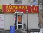 Ломбард Ломбард №1 фото - оценка, покупка и продажа золота, золотых украшений с бриллиантами, шуб, телефонов, ноутбуков, автомобилей, ценных вещей под залог