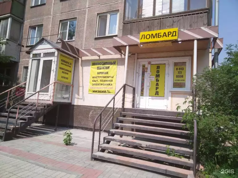 Ломбард Ломбард 24 фото - оценка, покупка и продажа золота, золотых украшений с бриллиантами, шуб, телефонов, ноутбуков, автомобилей, ценных вещей под залог