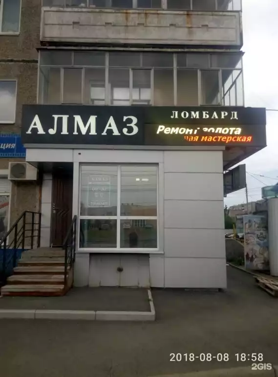 Ломбард Ломбард алмаз+ фото - оценка, покупка и продажа золота, золотых украшений с бриллиантами, шуб, телефонов, ноутбуков, автомобилей, ценных вещей под залог