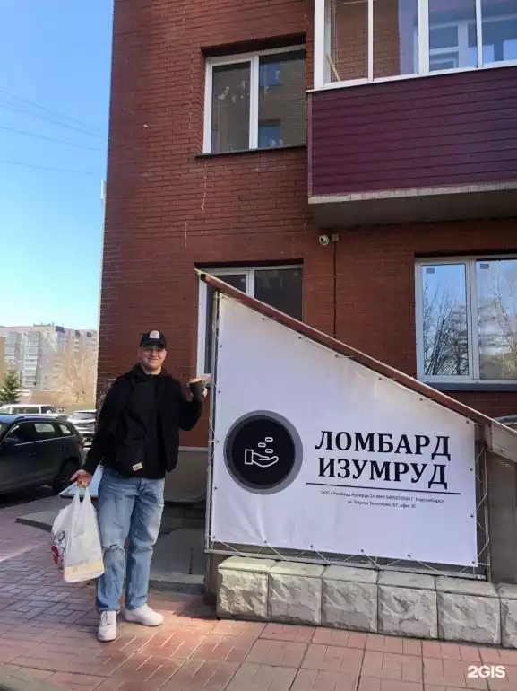 Ломбард Ломбард Изумруд-2 фото - оценка, покупка и продажа золота, золотых украшений с бриллиантами, шуб, телефонов, ноутбуков, автомобилей, ценных вещей под залог