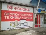 Ломбард Ломбард Корона фото - оценка, покупка и продажа золота, золотых украшений с бриллиантами, шуб, телефонов, ноутбуков, автомобилей, ценных вещей под залог