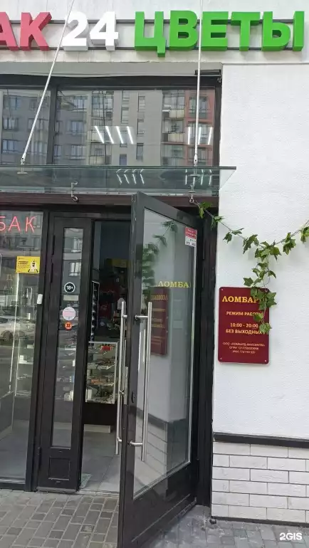 Ломбард Ломбард-Максимум фото - оценка, покупка и продажа золота, золотых украшений с бриллиантами, шуб, телефонов, ноутбуков, автомобилей, ценных вещей под залог