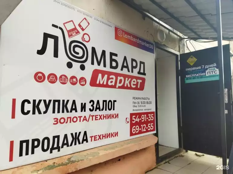 Ломбард Ломбард Маркет фото - оценка, покупка и продажа золота, золотых украшений с бриллиантами, шуб, телефонов, ноутбуков, автомобилей, ценных вещей под залог