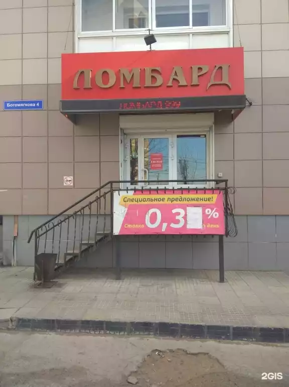 Ломбард Ломбард Момент-Деньги фото - оценка, покупка и продажа золота, золотых украшений с бриллиантами, шуб, телефонов, ноутбуков, автомобилей, ценных вещей под залог