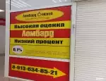 Ломбард Ломбард Омский фото - оценка, покупка и продажа золота, золотых украшений с бриллиантами, шуб, телефонов, ноутбуков, автомобилей, ценных вещей под залог