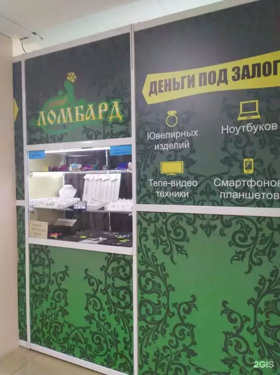 Ломбард Ломбард Саламандра+ фото - оценка, покупка и продажа золота, золотых украшений с бриллиантами, шуб, телефонов, ноутбуков, автомобилей, ценных вещей под залог