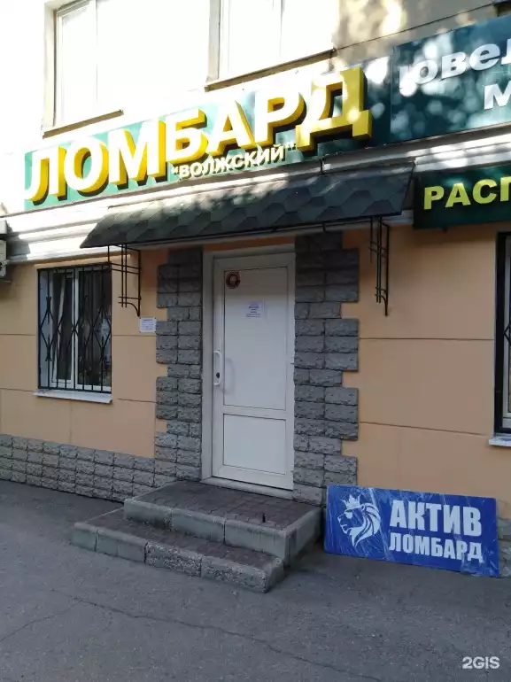 Ломбард Ломбард Волжский фото - оценка, покупка и продажа золота, золотых украшений с бриллиантами, шуб, телефонов, ноутбуков, автомобилей, ценных вещей под залог