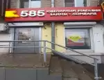 Ломбард Просто 585 фото - оценка, покупка и продажа золота, золотых украшений с бриллиантами, шуб, телефонов, ноутбуков, автомобилей, ценных вещей под залог