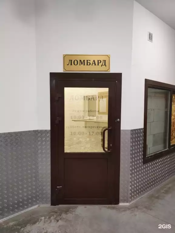 Ломбард Сибирский ломбард фото - оценка, покупка и продажа золота, золотых украшений с бриллиантами, шуб, телефонов, ноутбуков, автомобилей, ценных вещей под залог
