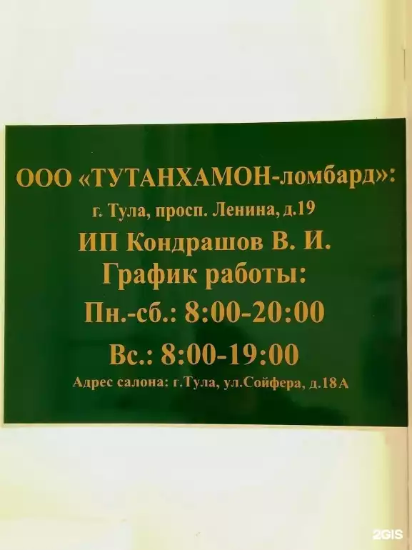 Ломбард Тутанхамон-ломбард фото - оценка, покупка и продажа золота, золотых украшений с бриллиантами, шуб, телефонов, ноутбуков, автомобилей, ценных вещей под залог