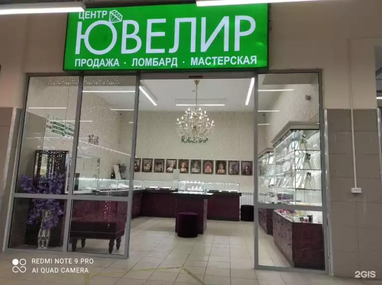 Ломбард Ювелир фото - оценка, покупка и продажа золота, золотых украшений с бриллиантами, шуб, телефонов, ноутбуков, автомобилей, ценных вещей под залог